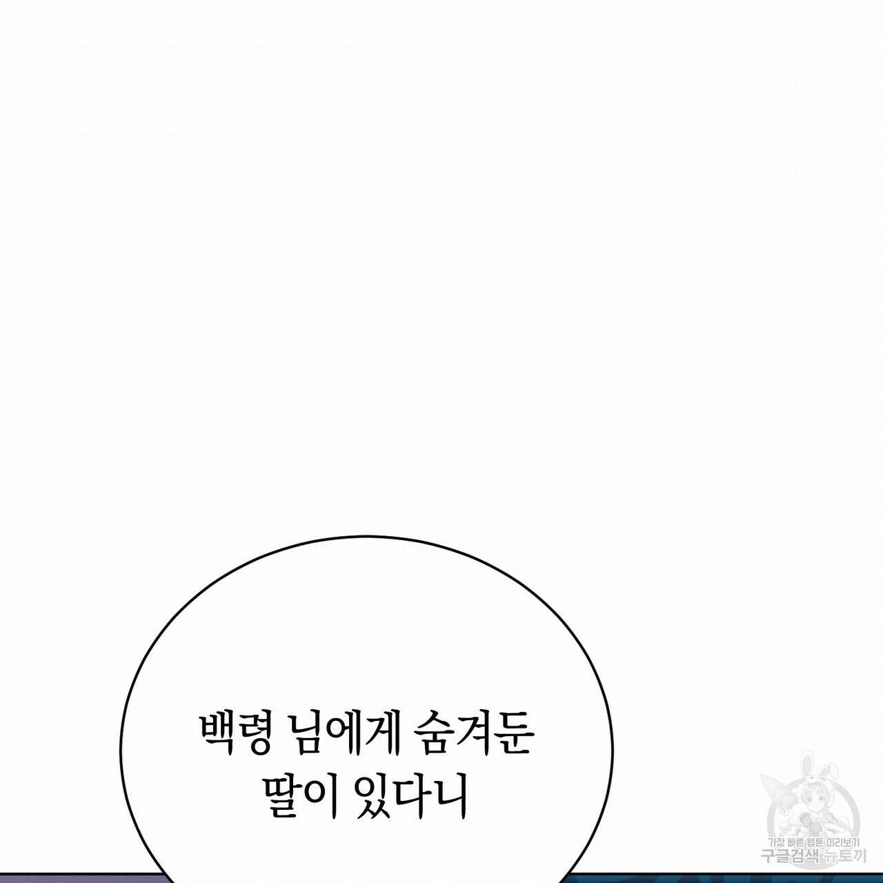 호랑이님의 딸이 되었습니다 3화 228