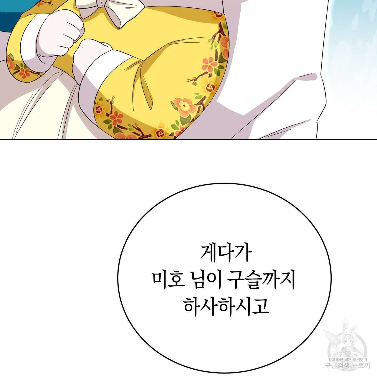 호랑이님의 딸이 되었습니다 3화 230