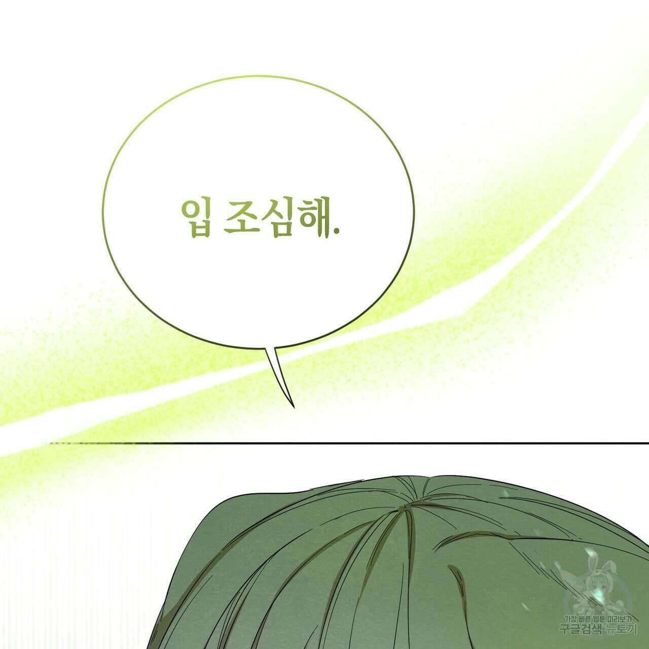 호랑이님의 딸이 되었습니다 3화 232