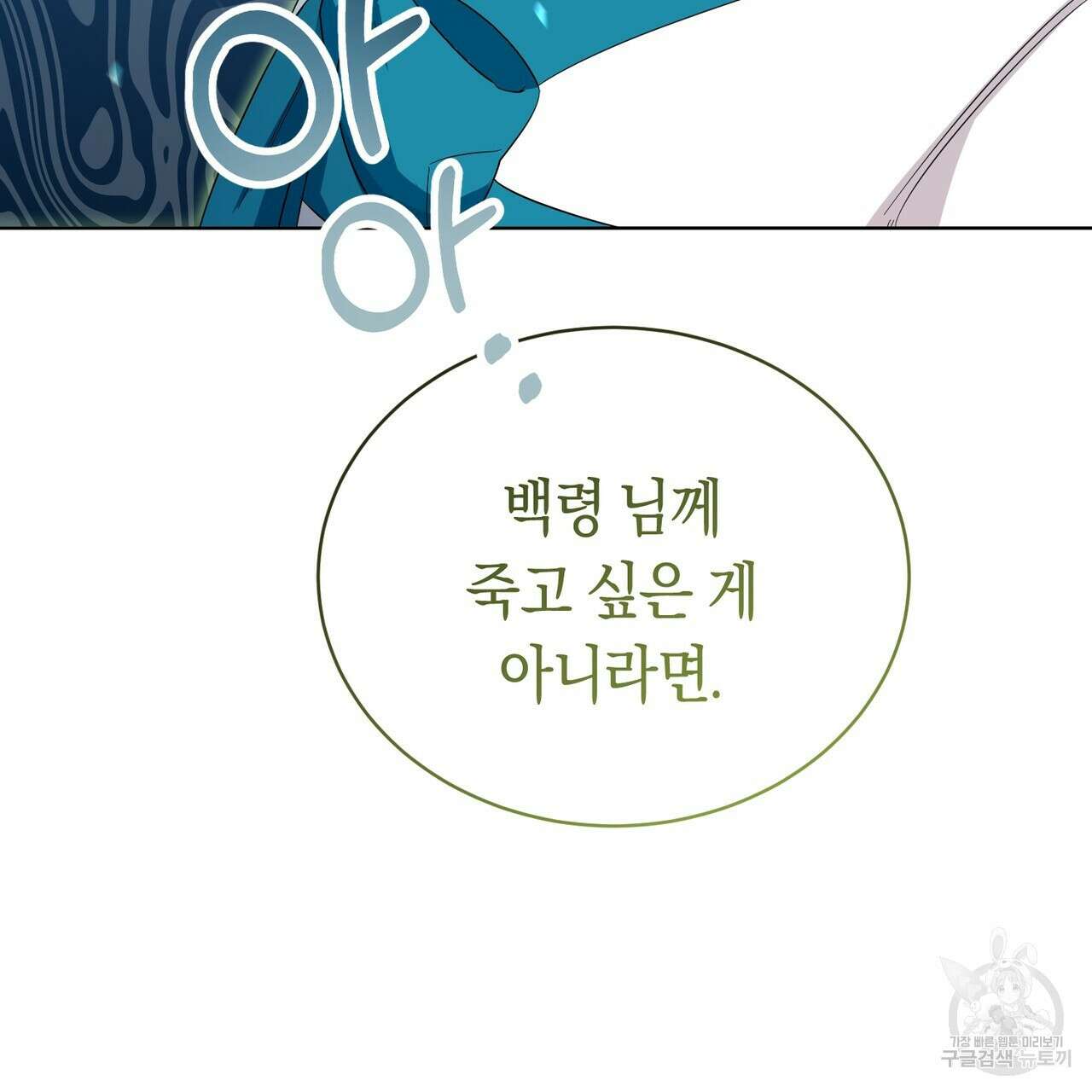 호랑이님의 딸이 되었습니다 3화 234