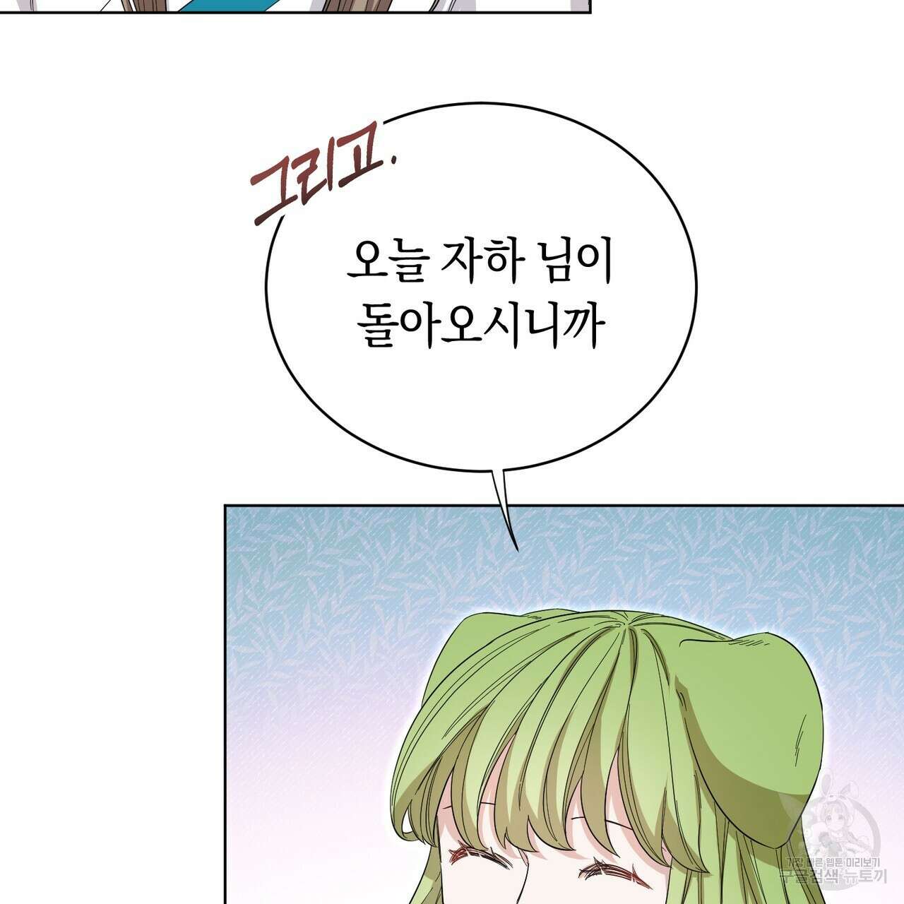 호랑이님의 딸이 되었습니다 3화 236