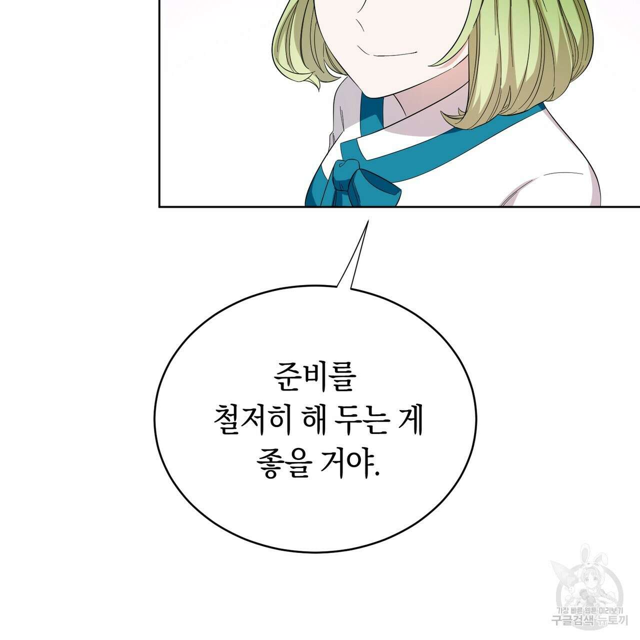 호랑이님의 딸이 되었습니다 3화 237