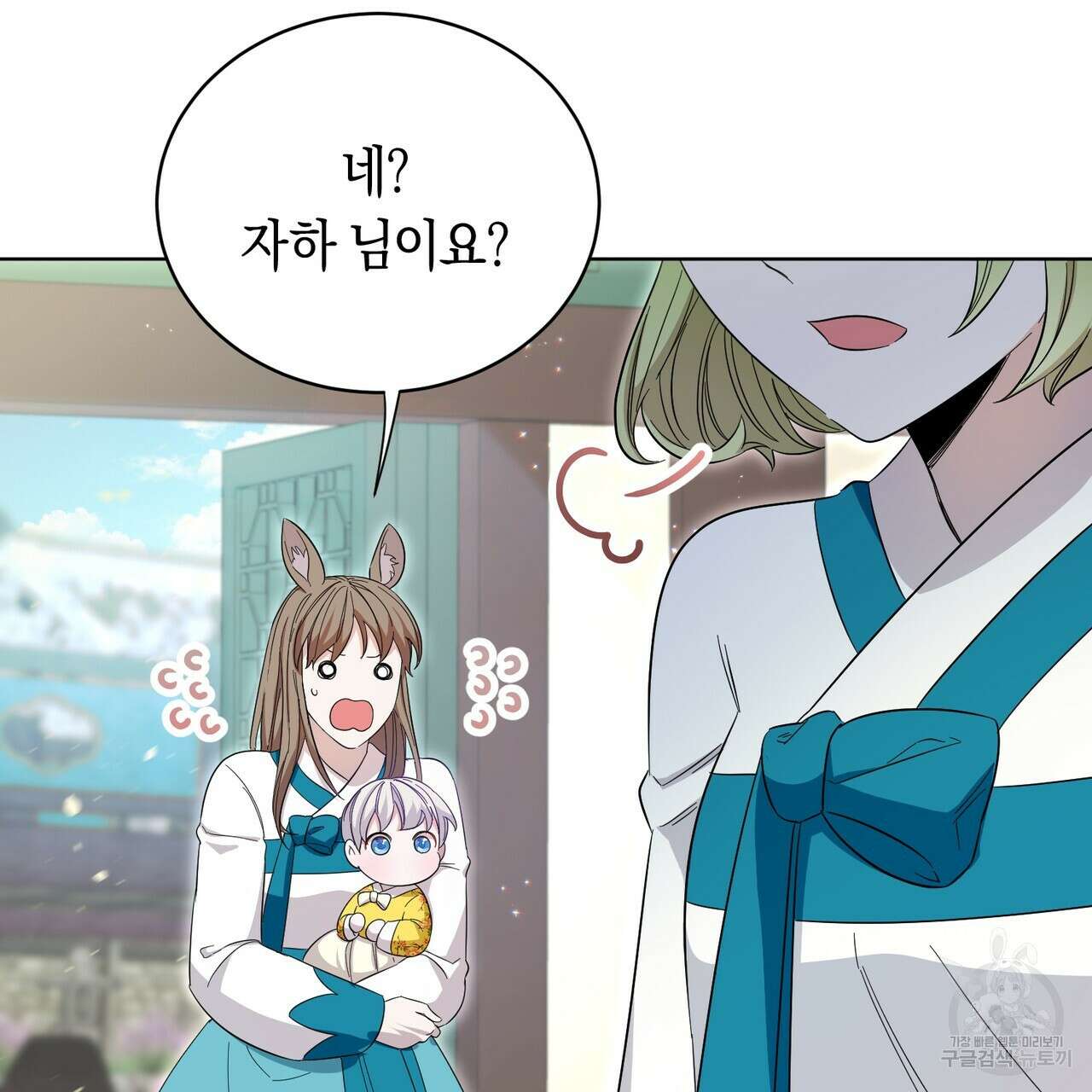 호랑이님의 딸이 되었습니다 3화 238