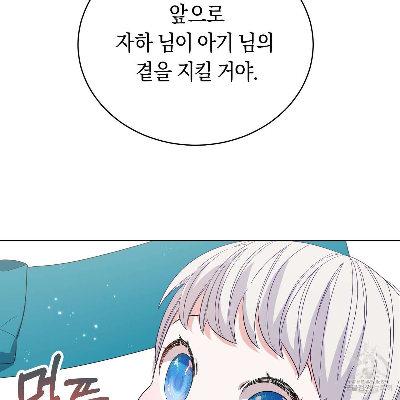호랑이님의 딸이 되었습니다 3화 241
