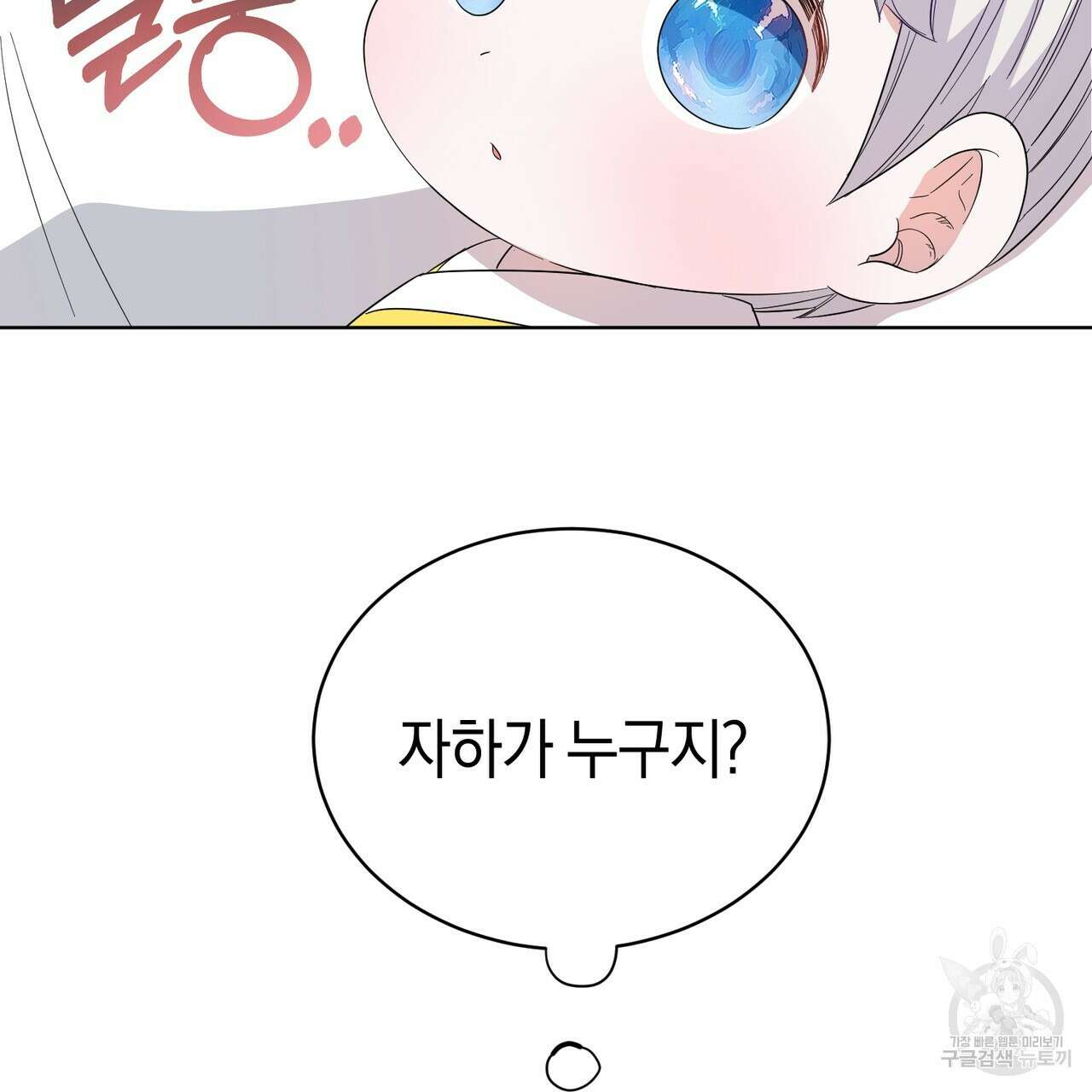 호랑이님의 딸이 되었습니다 3화 242