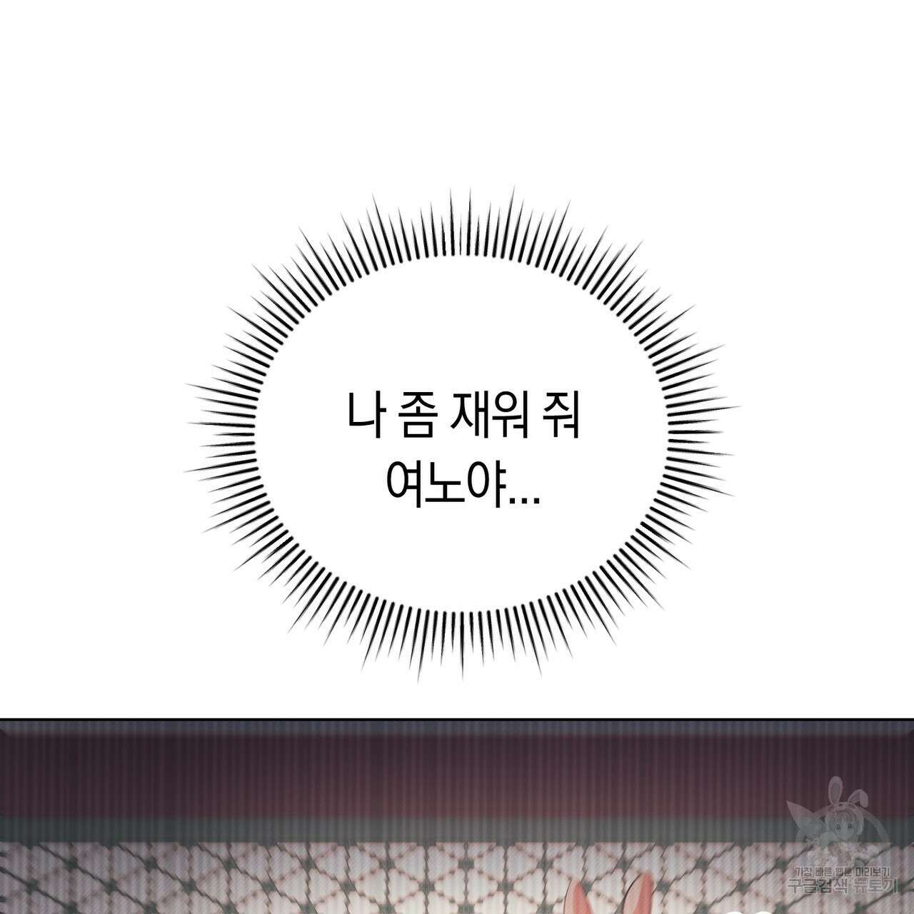 호랑이님의 딸이 되었습니다 3화 254