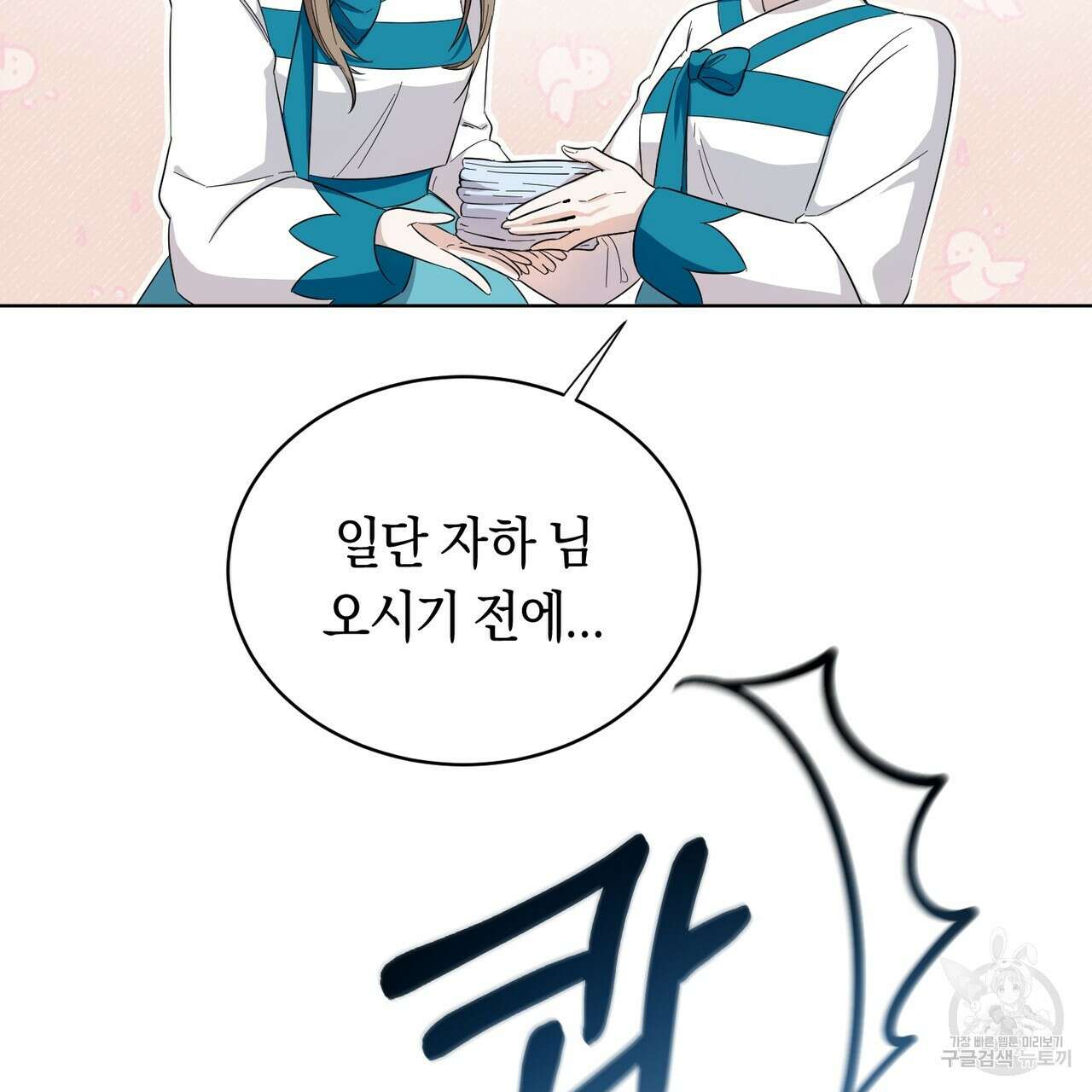 호랑이님의 딸이 되었습니다 3화 257