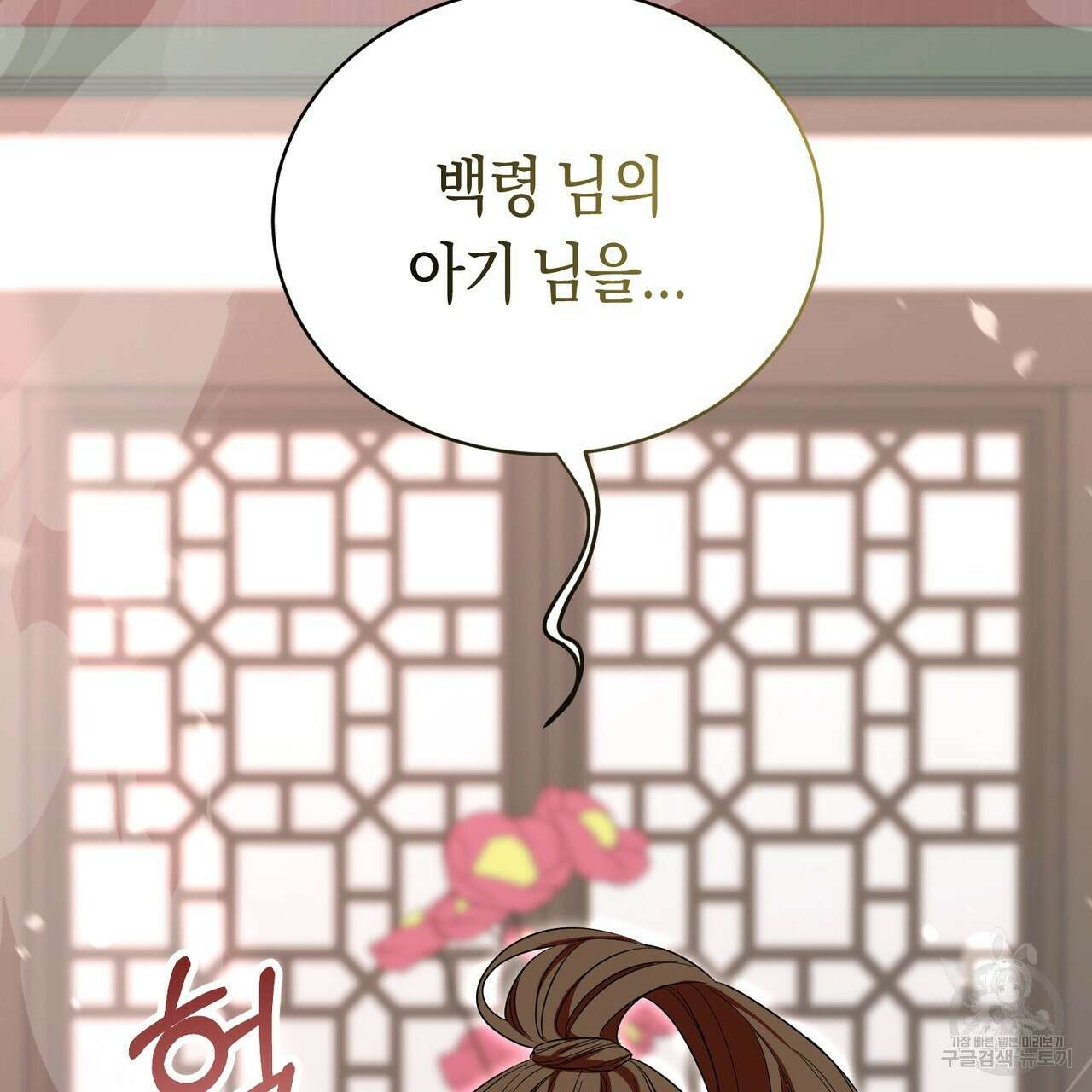 호랑이님의 딸이 되었습니다 3화 259