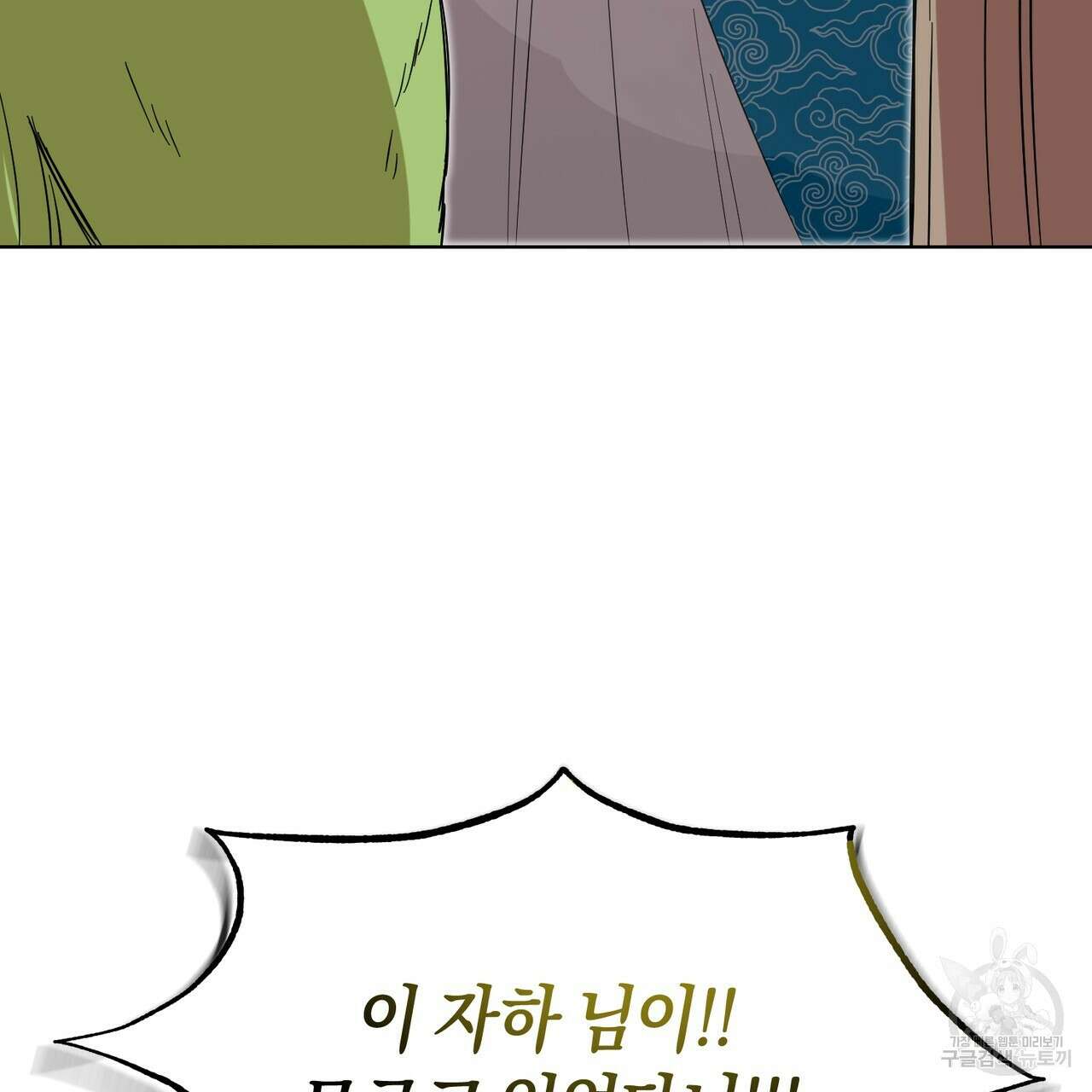 호랑이님의 딸이 되었습니다 3화 262