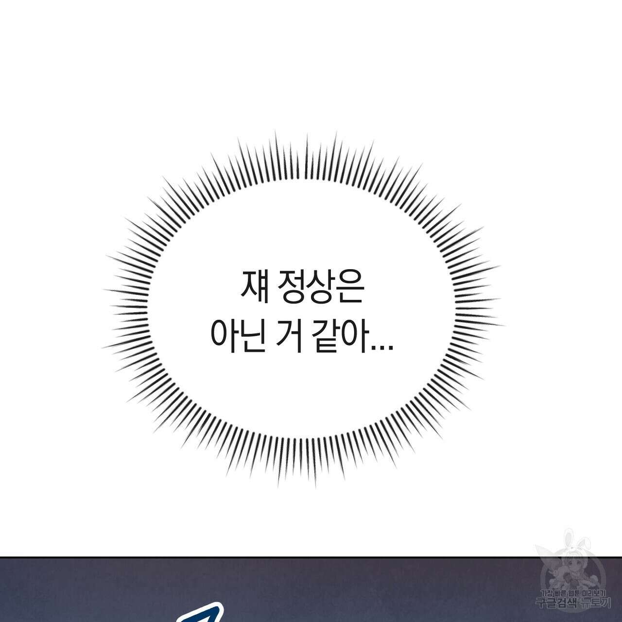 호랑이님의 딸이 되었습니다 3화 272