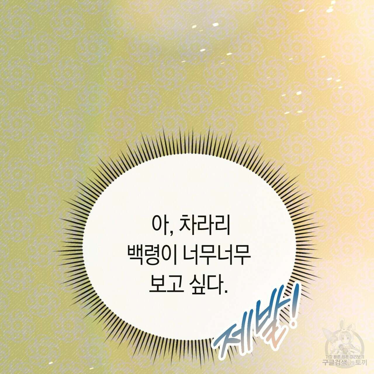 호랑이님의 딸이 되었습니다 3화 276