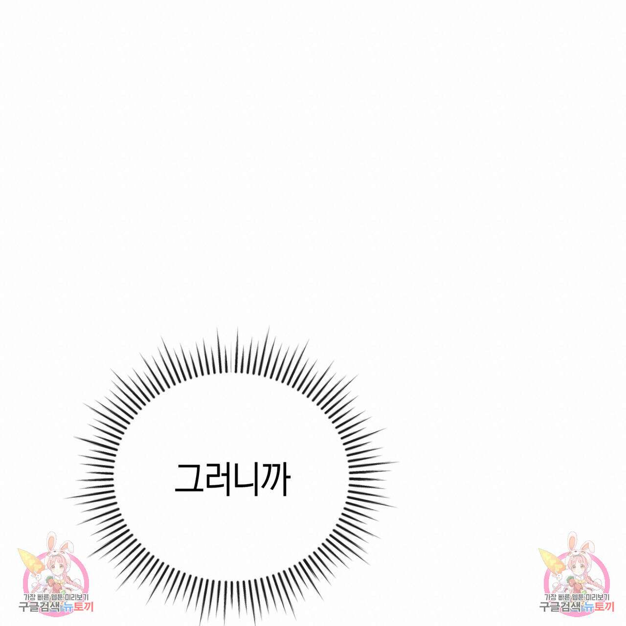 호랑이님의 딸이 되었습니다 3화 282
