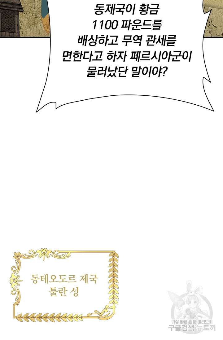 테오도르의 노래 158화 3
