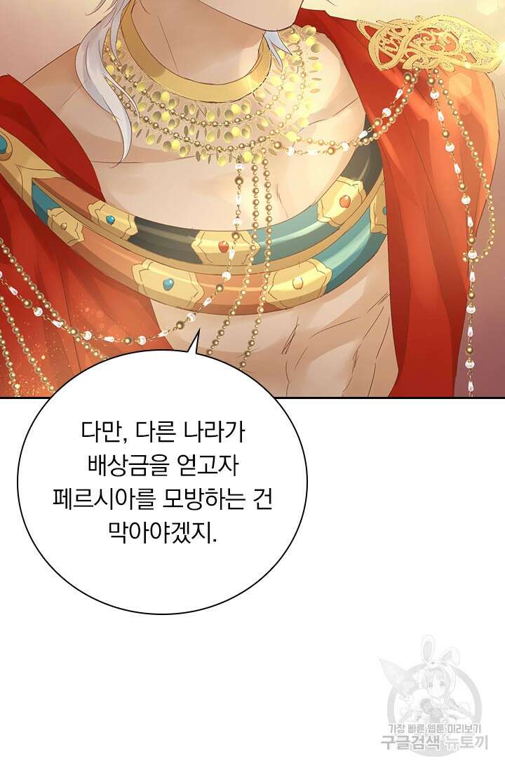 테오도르의 노래 158화 9