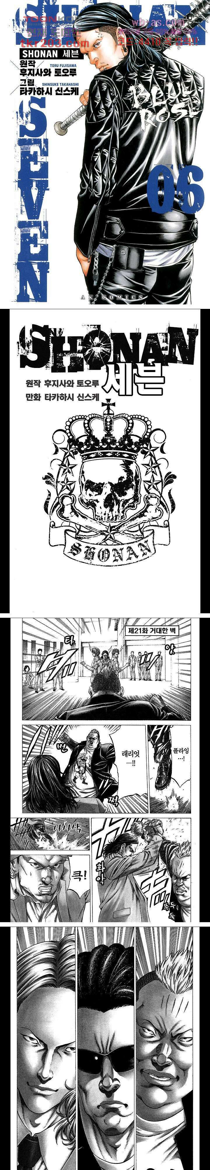 SHONAN 세븐 33화 1