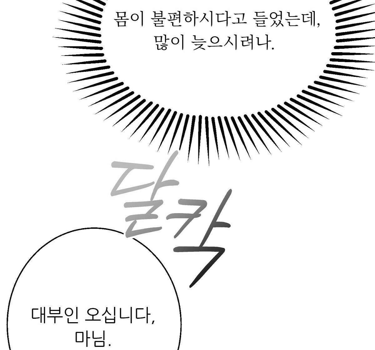 까마귀 공작 부인 34화 8