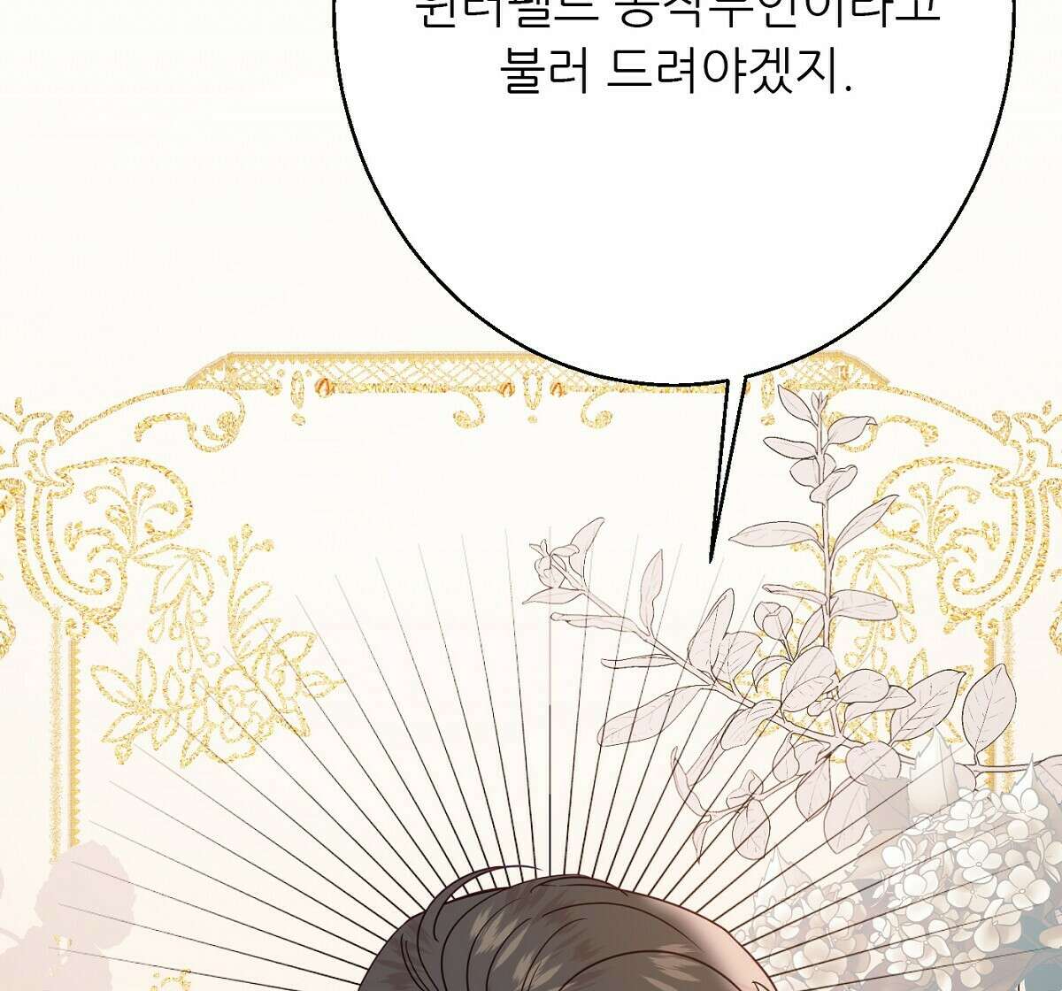 까마귀 공작 부인 34화 20