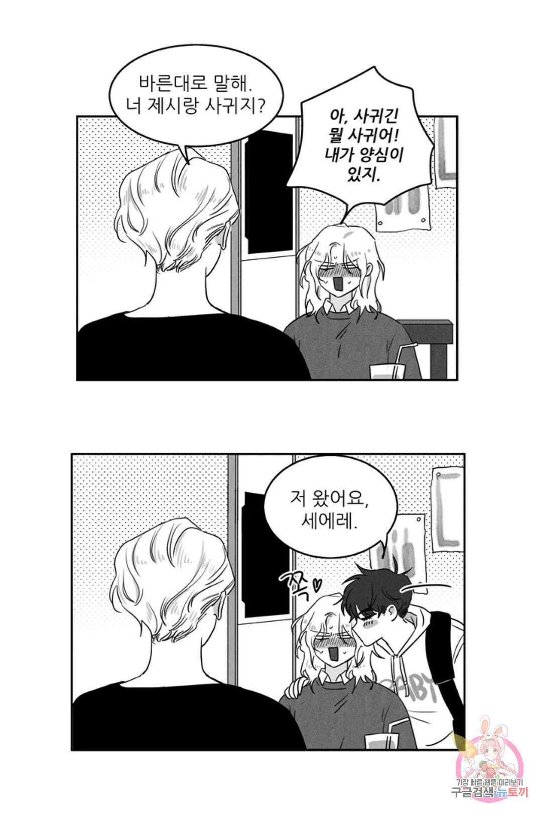 으자 작가 단편선 8화 Forever young (8) 1