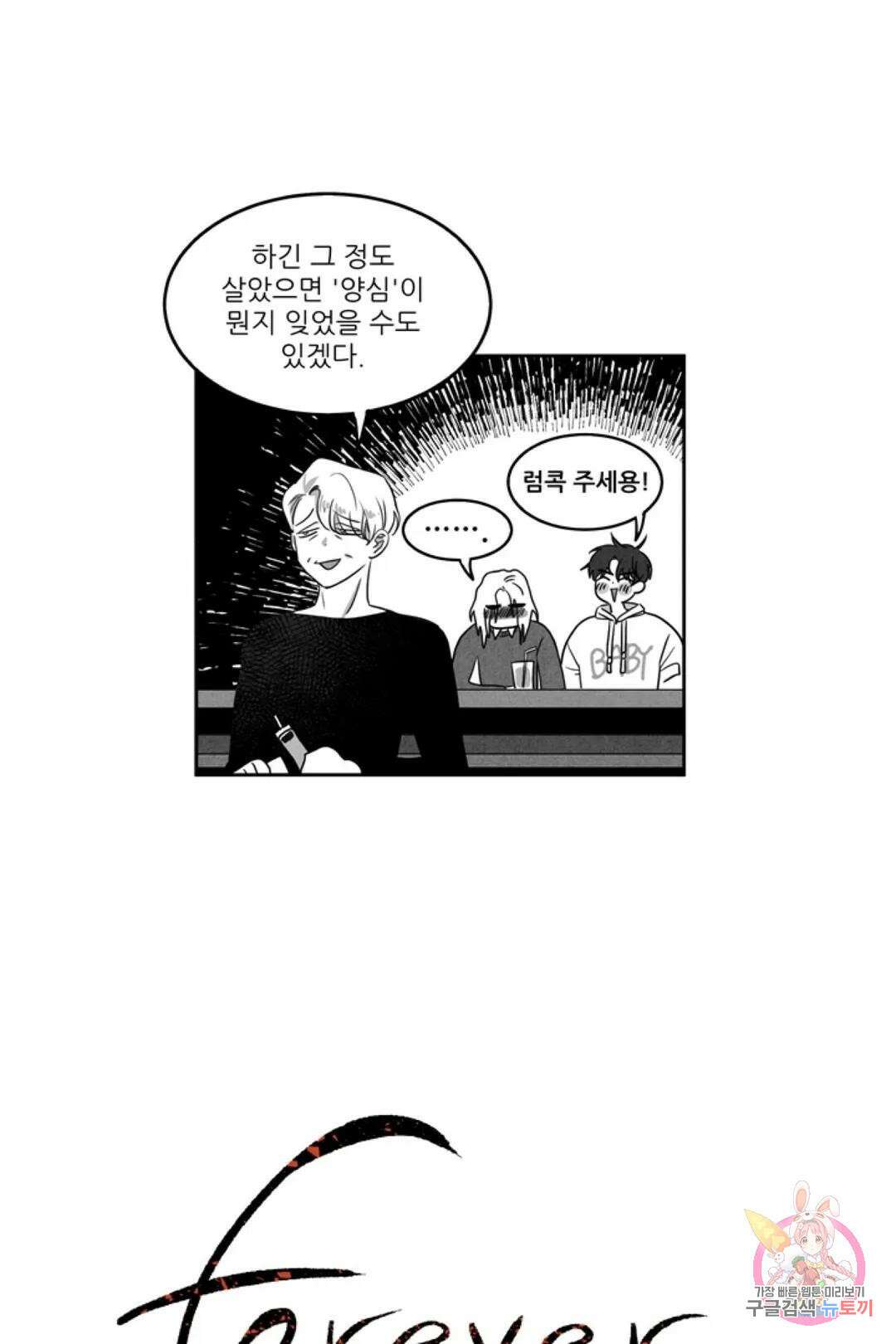 으자 작가 단편선 8화 Forever young (8) 2
