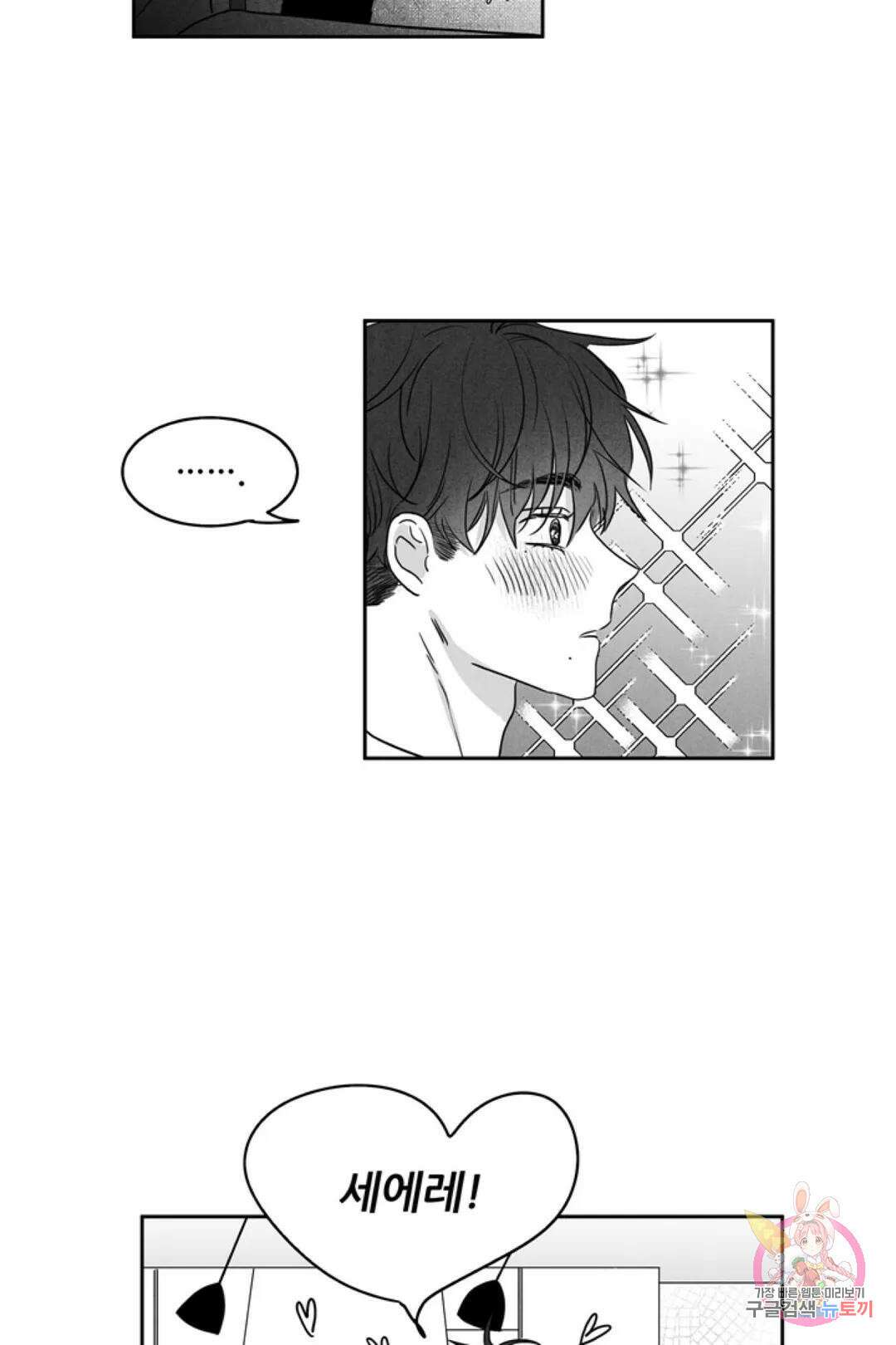 으자 작가 단편선 8화 Forever young (8) 4