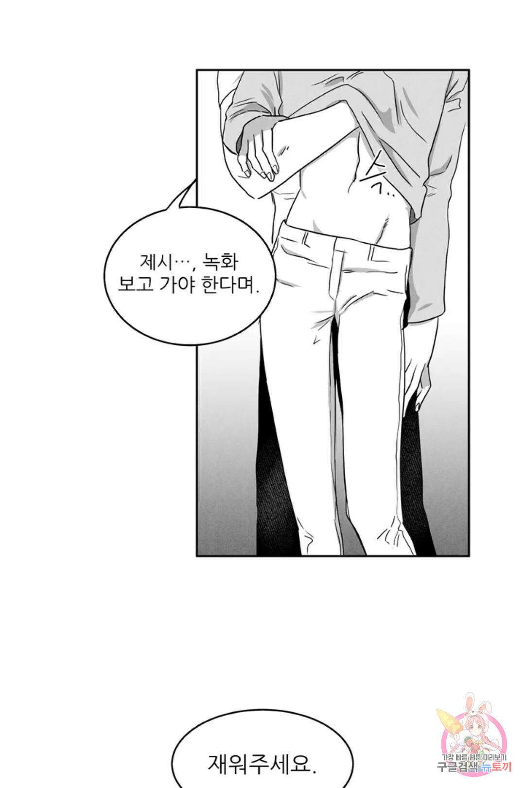 으자 작가 단편선 8화 Forever young (8) 6