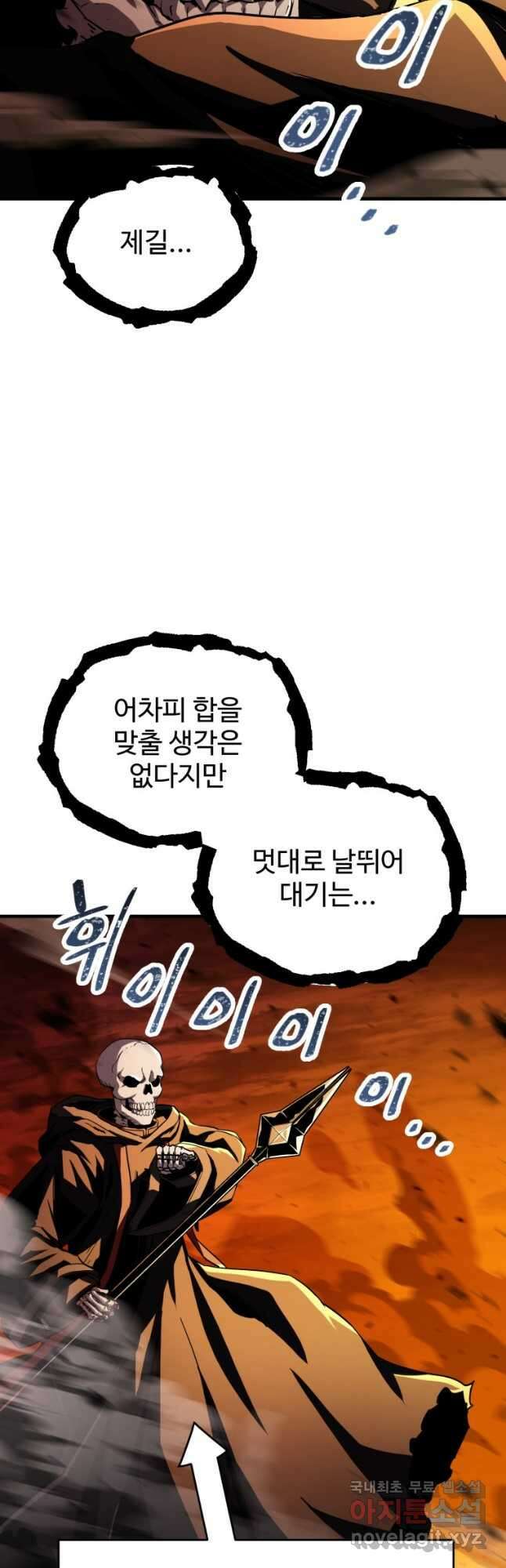 레벨업 못하는 플레이어-104화 10