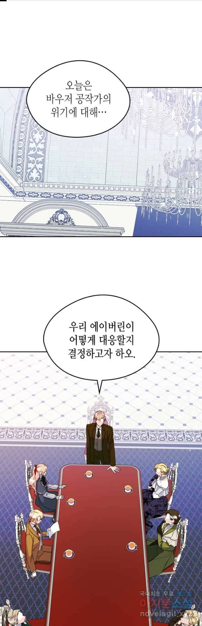 남주의 여자사람친구가 되었다 24화 1