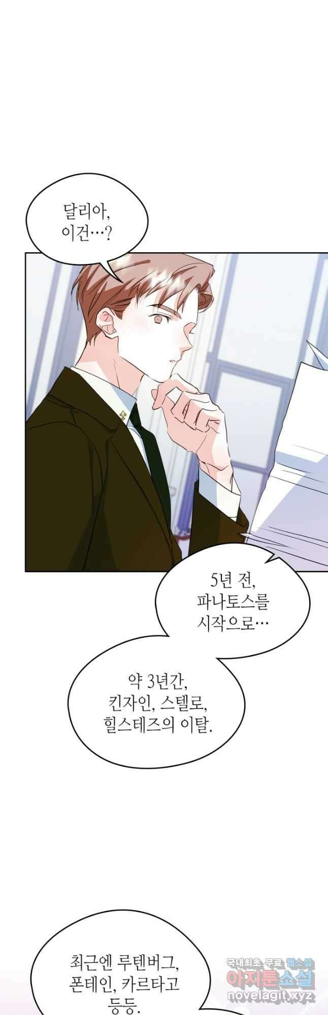 남주의 여자사람친구가 되었다 24화 5