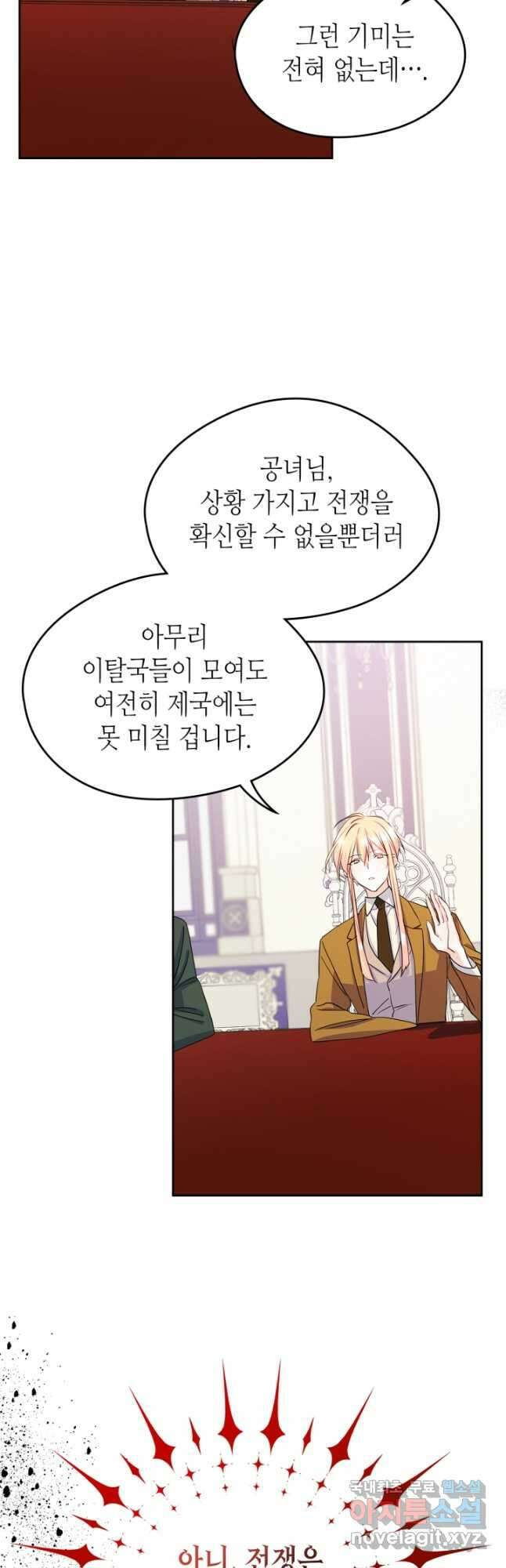 남주의 여자사람친구가 되었다 24화 8