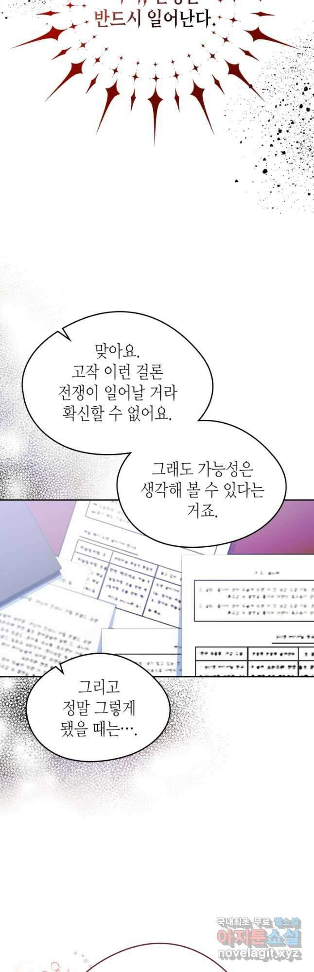 남주의 여자사람친구가 되었다 24화 9