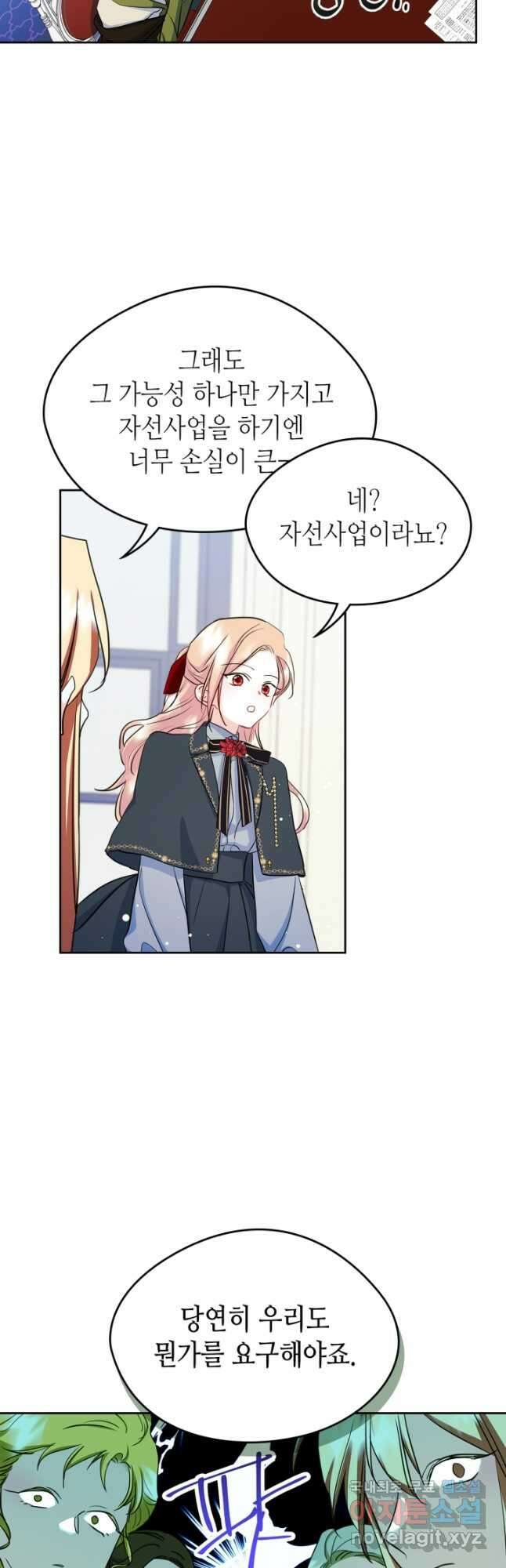 남주의 여자사람친구가 되었다 24화 11