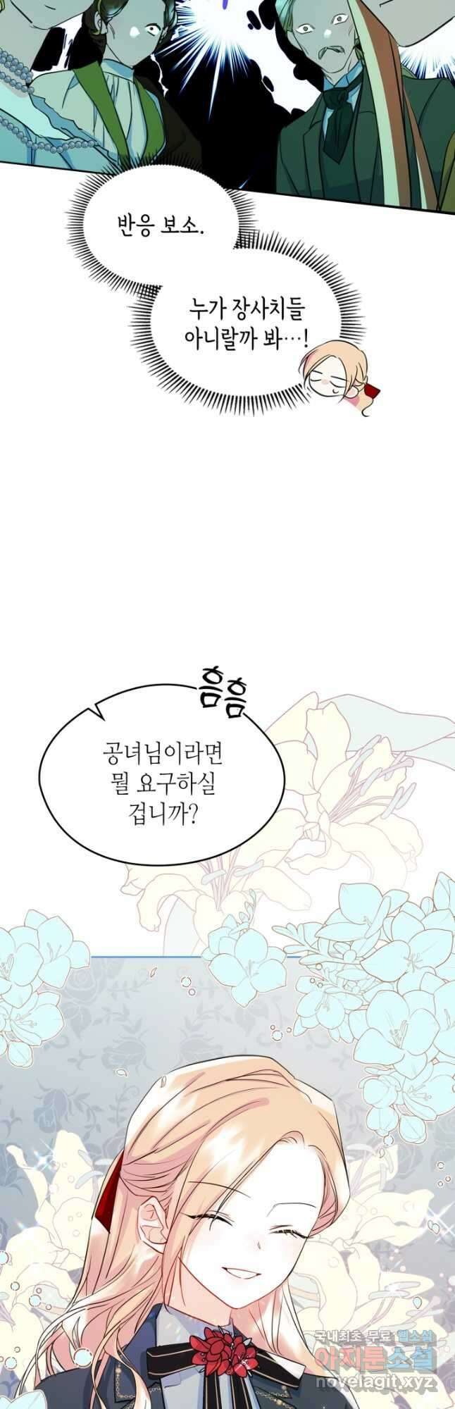 남주의 여자사람친구가 되었다 24화 12