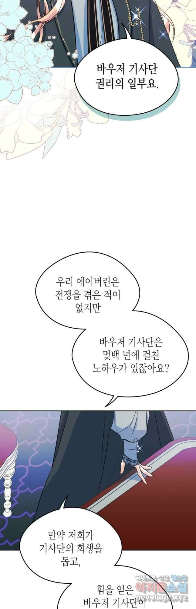 남주의 여자사람친구가 되었다 24화 13