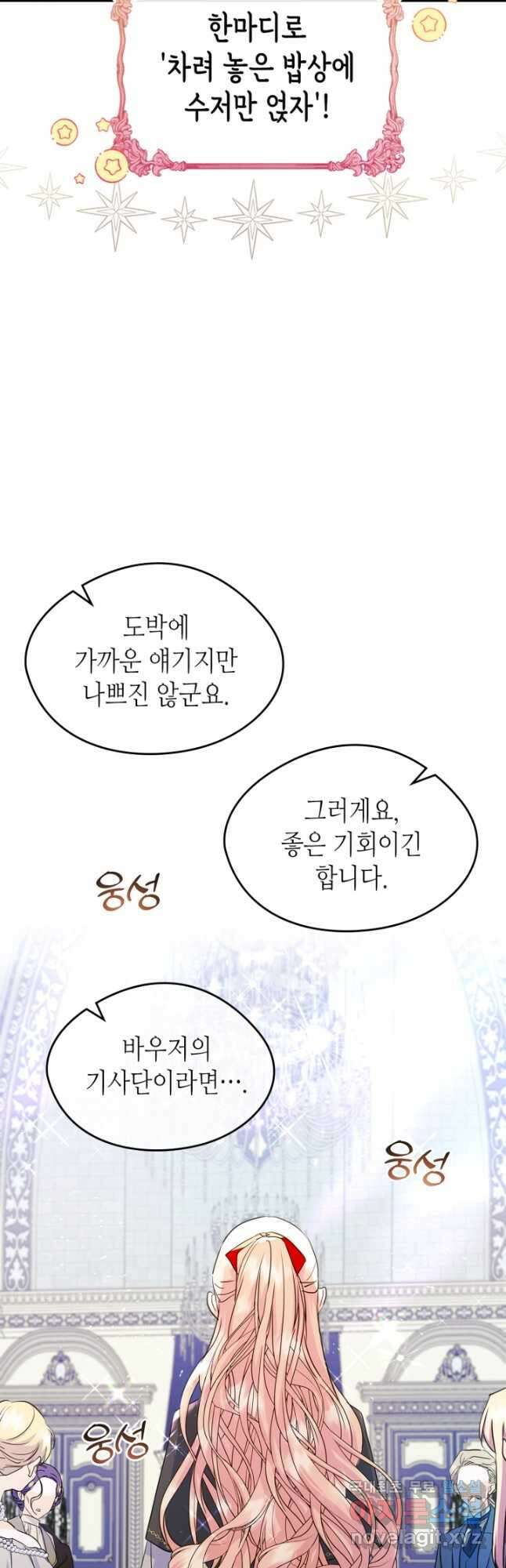 남주의 여자사람친구가 되었다 24화 16