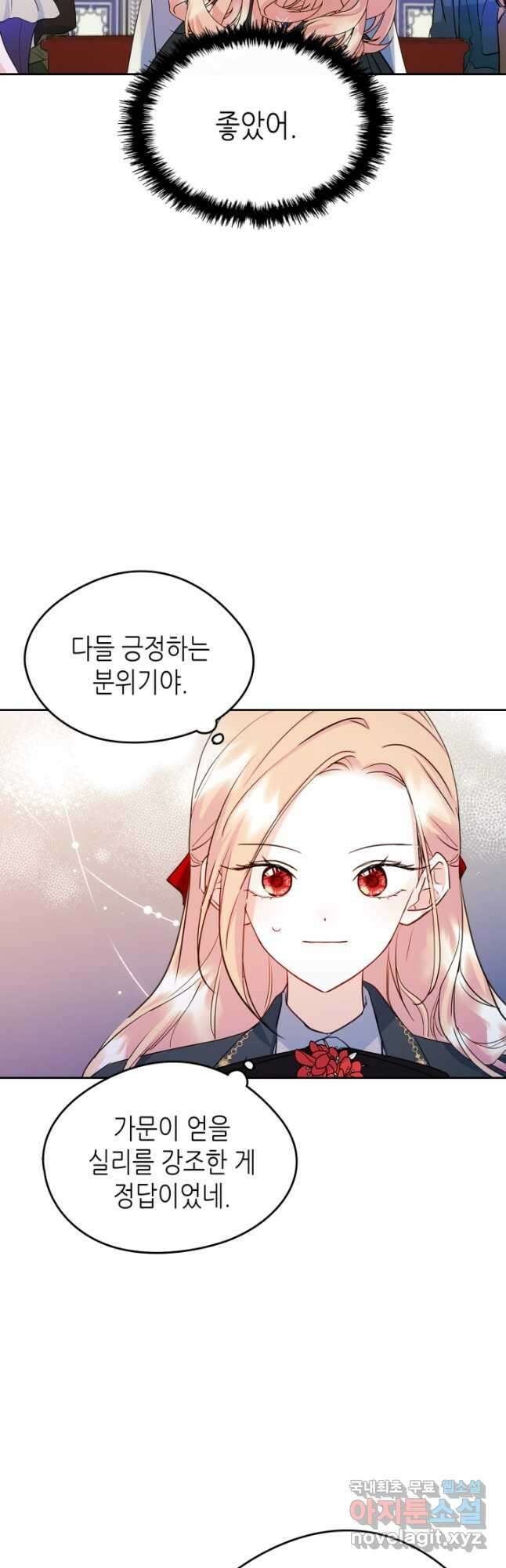 남주의 여자사람친구가 되었다 24화 17