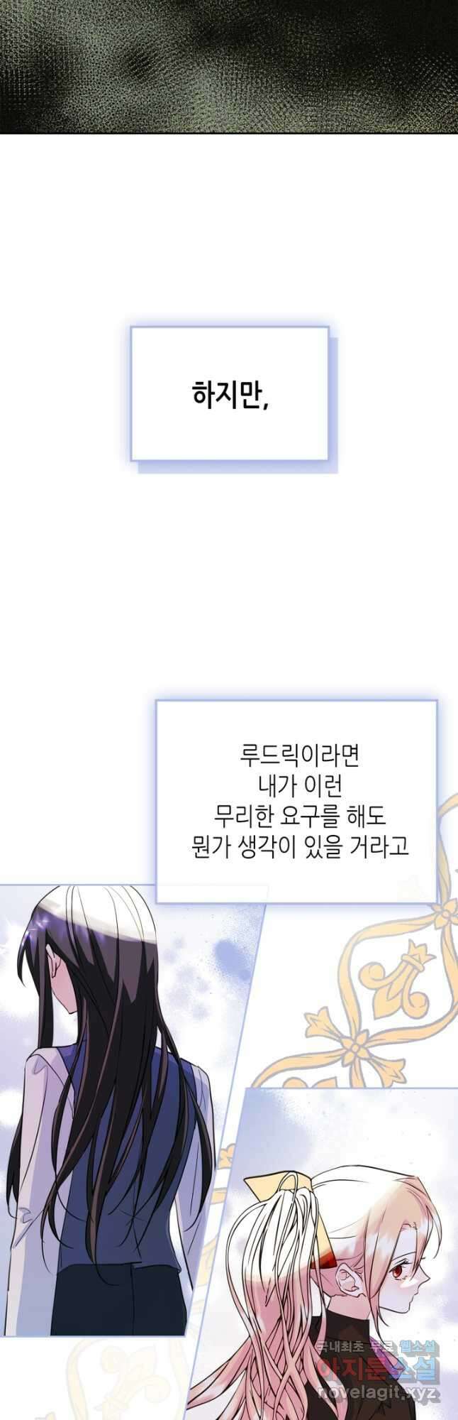 남주의 여자사람친구가 되었다 24화 20