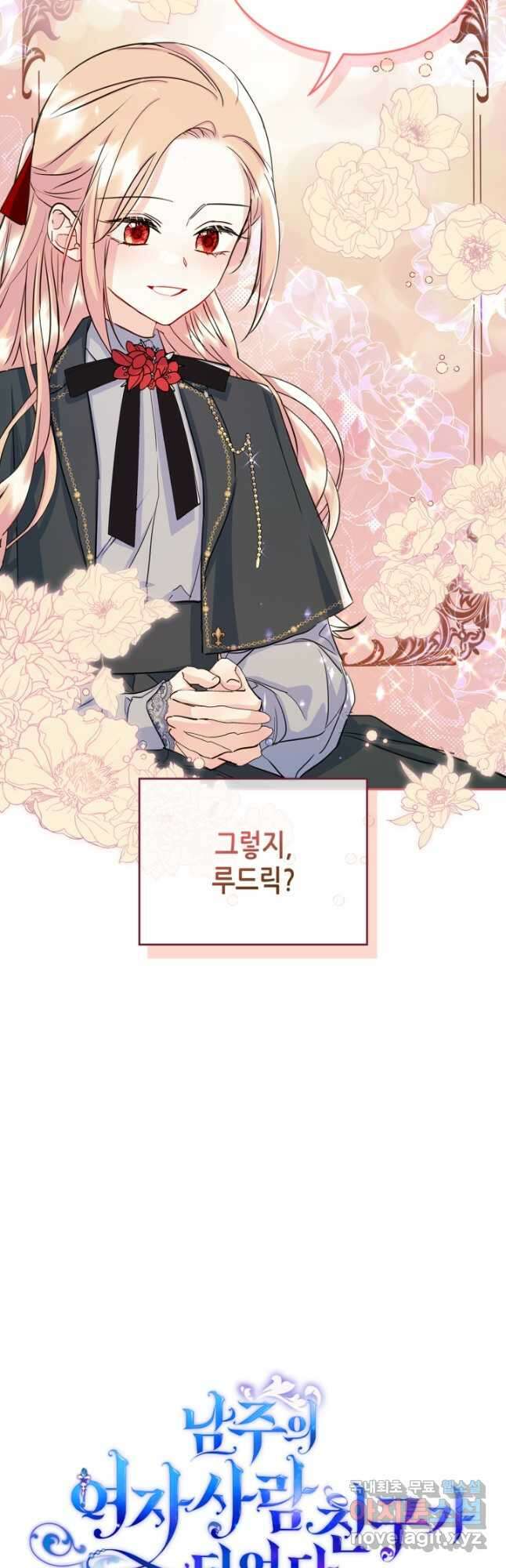 남주의 여자사람친구가 되었다 24화 22