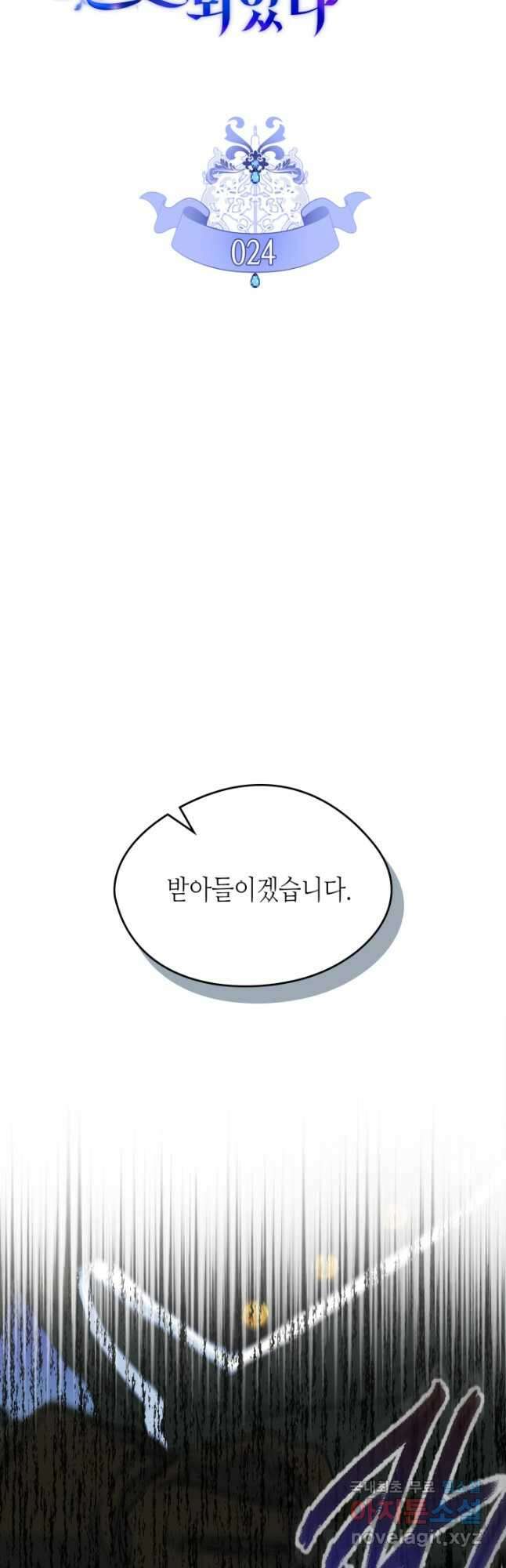 남주의 여자사람친구가 되었다 24화 23
