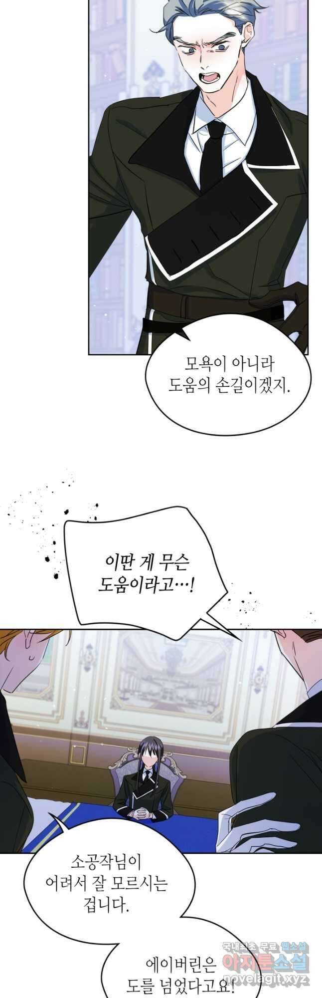 남주의 여자사람친구가 되었다 24화 26