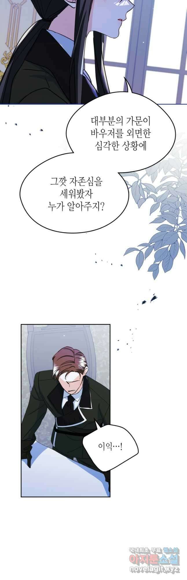 남주의 여자사람친구가 되었다 24화 28