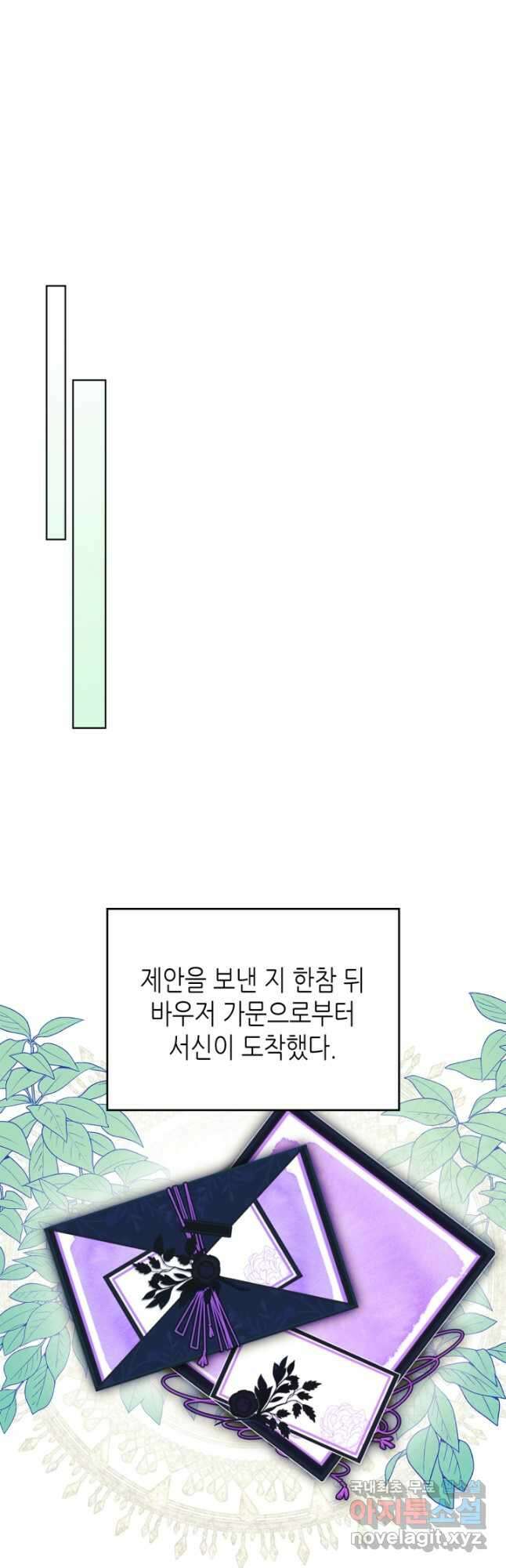 남주의 여자사람친구가 되었다 24화 35