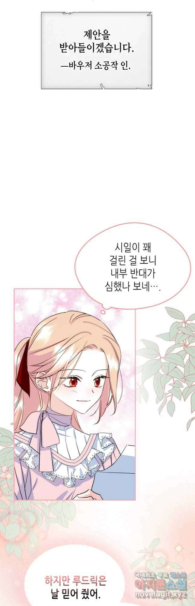 남주의 여자사람친구가 되었다 24화 36