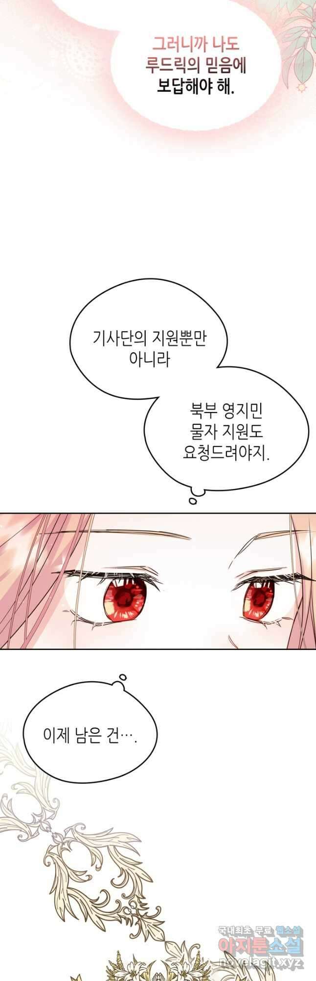 남주의 여자사람친구가 되었다 24화 37