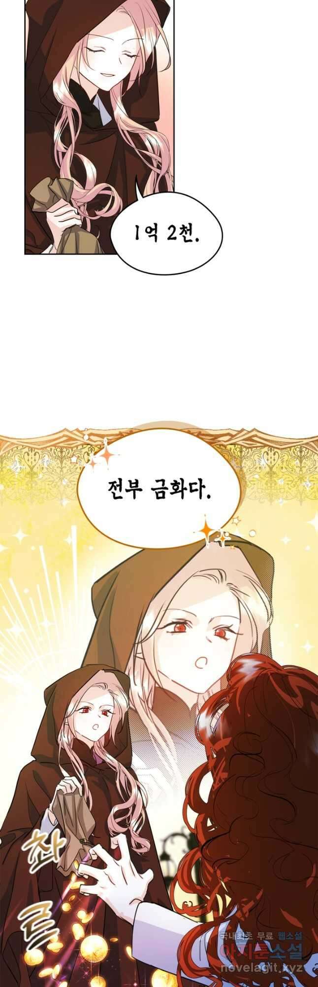 남주의 여자사람친구가 되었다 24화 44