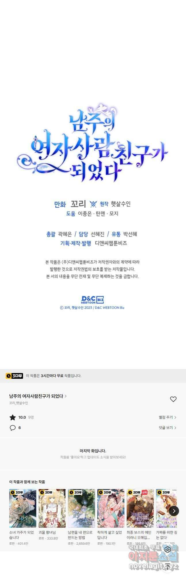 남주의 여자사람친구가 되었다 24화 46