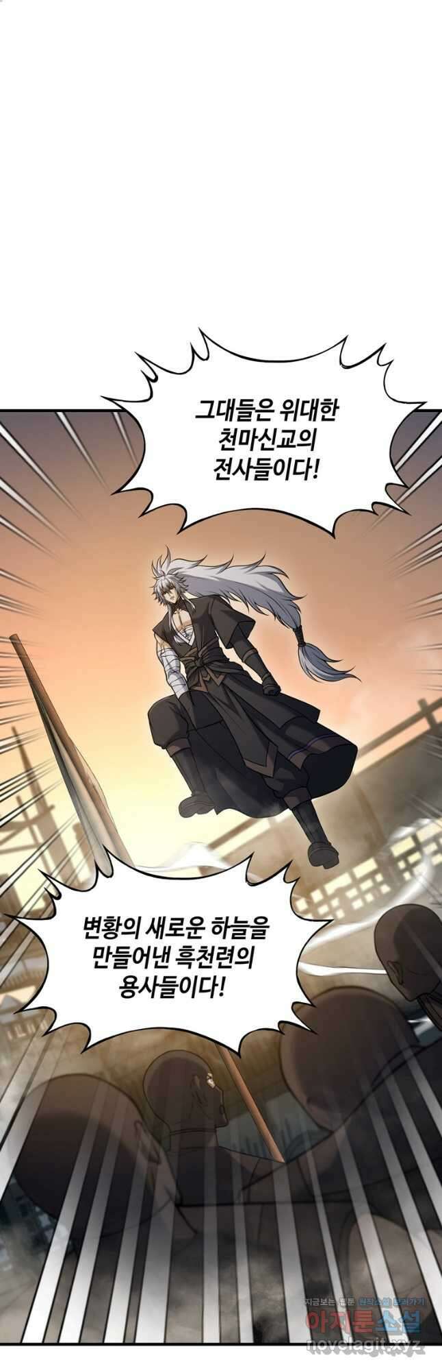 패왕의 별 106화 9