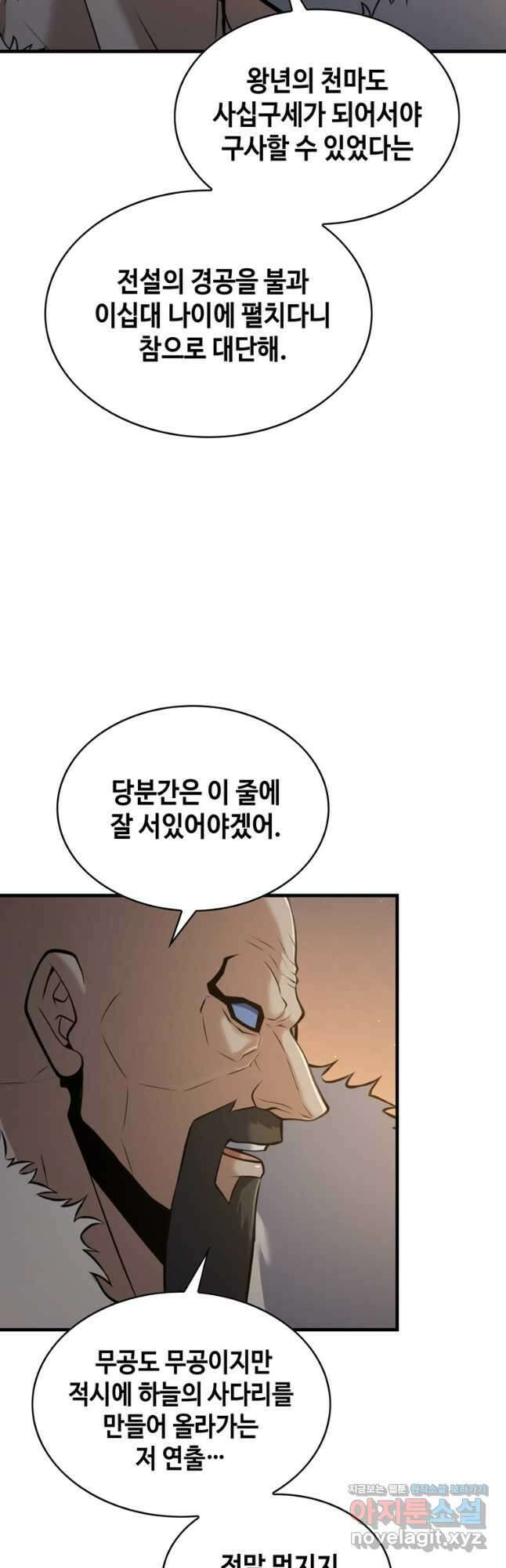 패왕의 별 106화 14