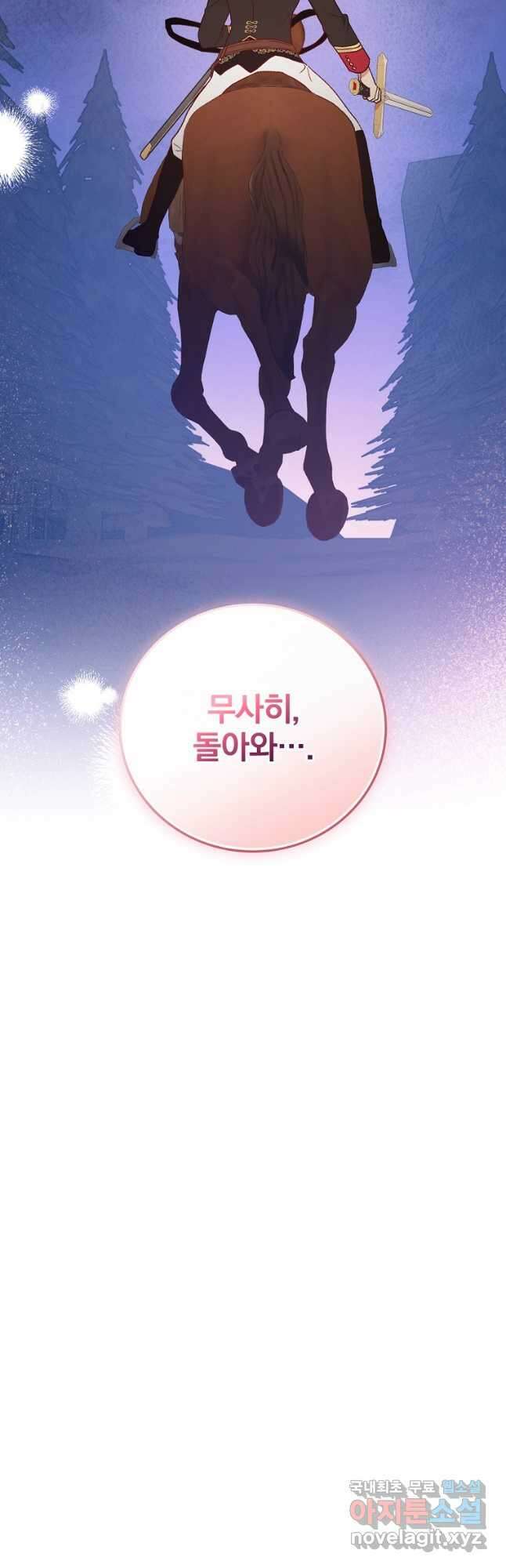 적기사는 눈먼 돈을 좇지 않는다 91화 9