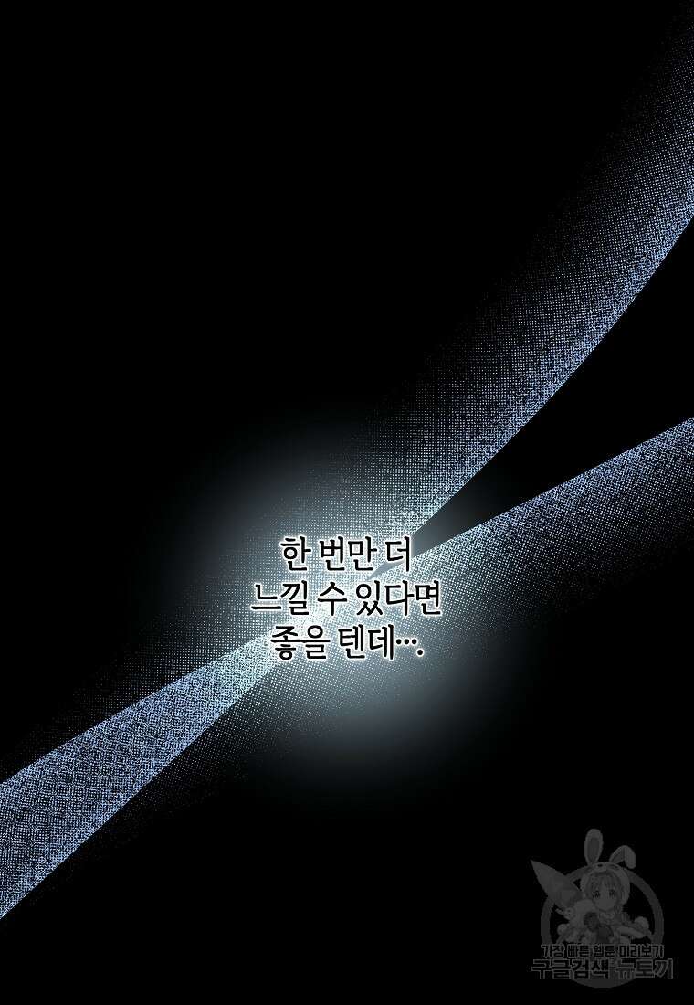 회귀한 김에 복수하겠습니다 42화 12