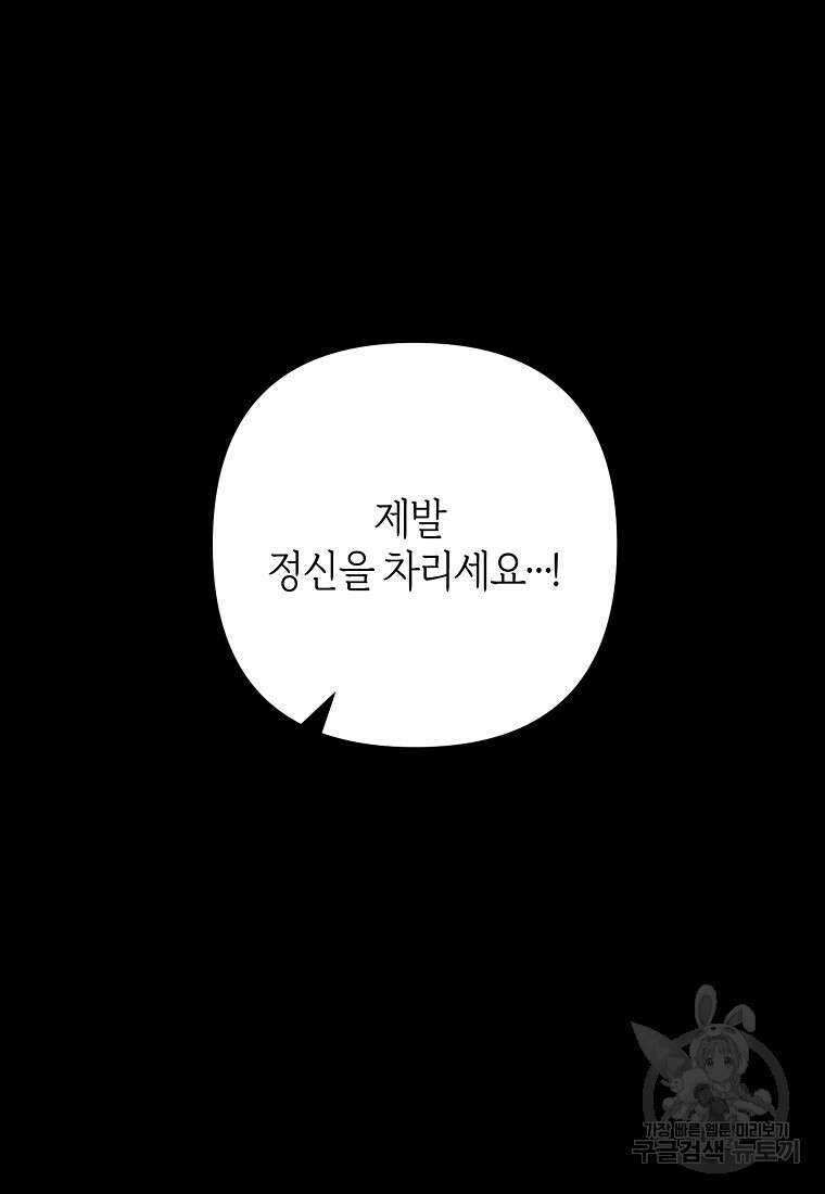 회귀한 김에 복수하겠습니다 42화 16